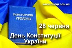День Конституции Украины - режим работы коврового магазина в Киеве